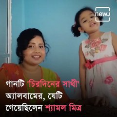 Teacher-Student Duo Performance On Hit Bengali Song 'Ki Naame Deke' Will Make Your Day