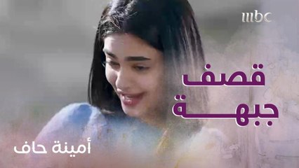 روحي غسلي راسك.. منيرة تقصف جبهة شمايل!