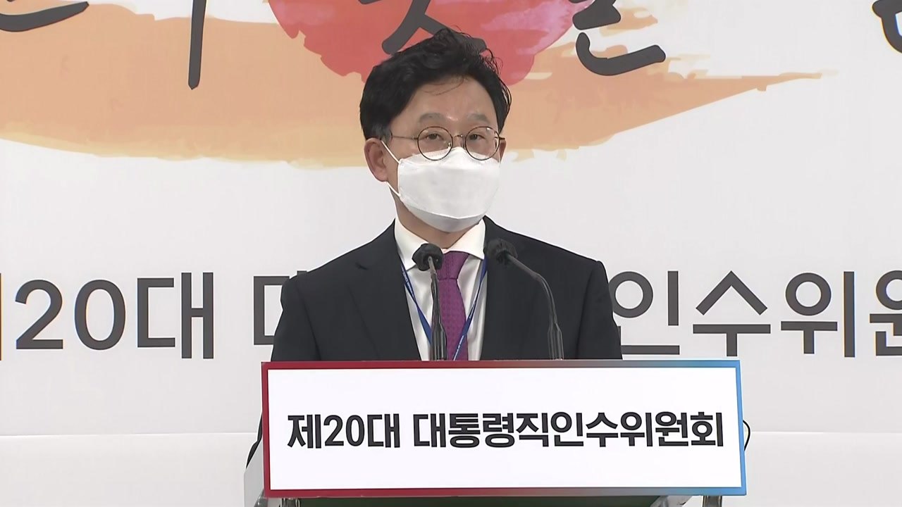 인수위 "임대차 3법, 시장에 혼란...폐지·축소 등 검토" / YTN