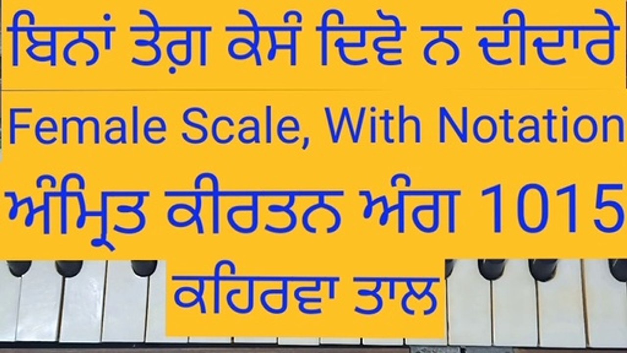 Learn Shabad Bina Teg Kesang Devo Na Didare On Harmonium। Kehrva Tal With Notation। Female Scale