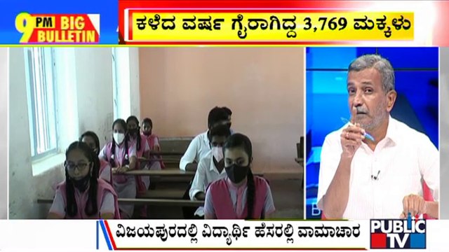 Big Bulletin With HR Ranganath | Students Remove Hijab For SSLC Exam | March 28, 2022