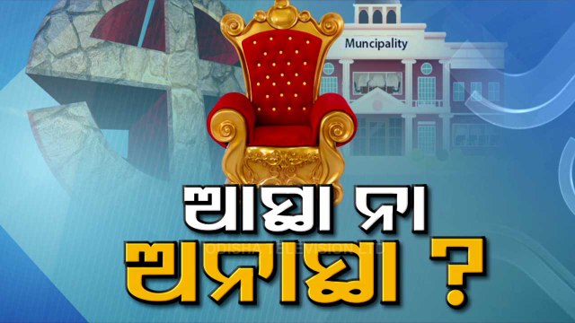Odisha ULB Poll Results- Will Elected Chairmen Be Able To Work With Councillors From Opposition?