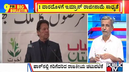 Big Bulletin | Pakistan PM Imran Khan Likely To Resign In A Week | HR Ranganath | Mar 28, 2022