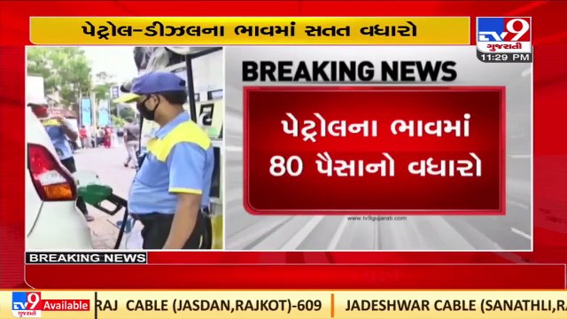 Petrol-Diesel rates increased by Rs. 0.80 and Rs. 0.72 respectively, Ahmedabad _ TV9News