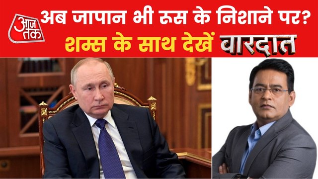 After Ukraine Japan is on target of Russia, Know why?