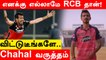 IPL 2022: Yuzvendra Chahal on RCB releasing him ahead of IPL 2022 mega auction | Oneindia Tamil