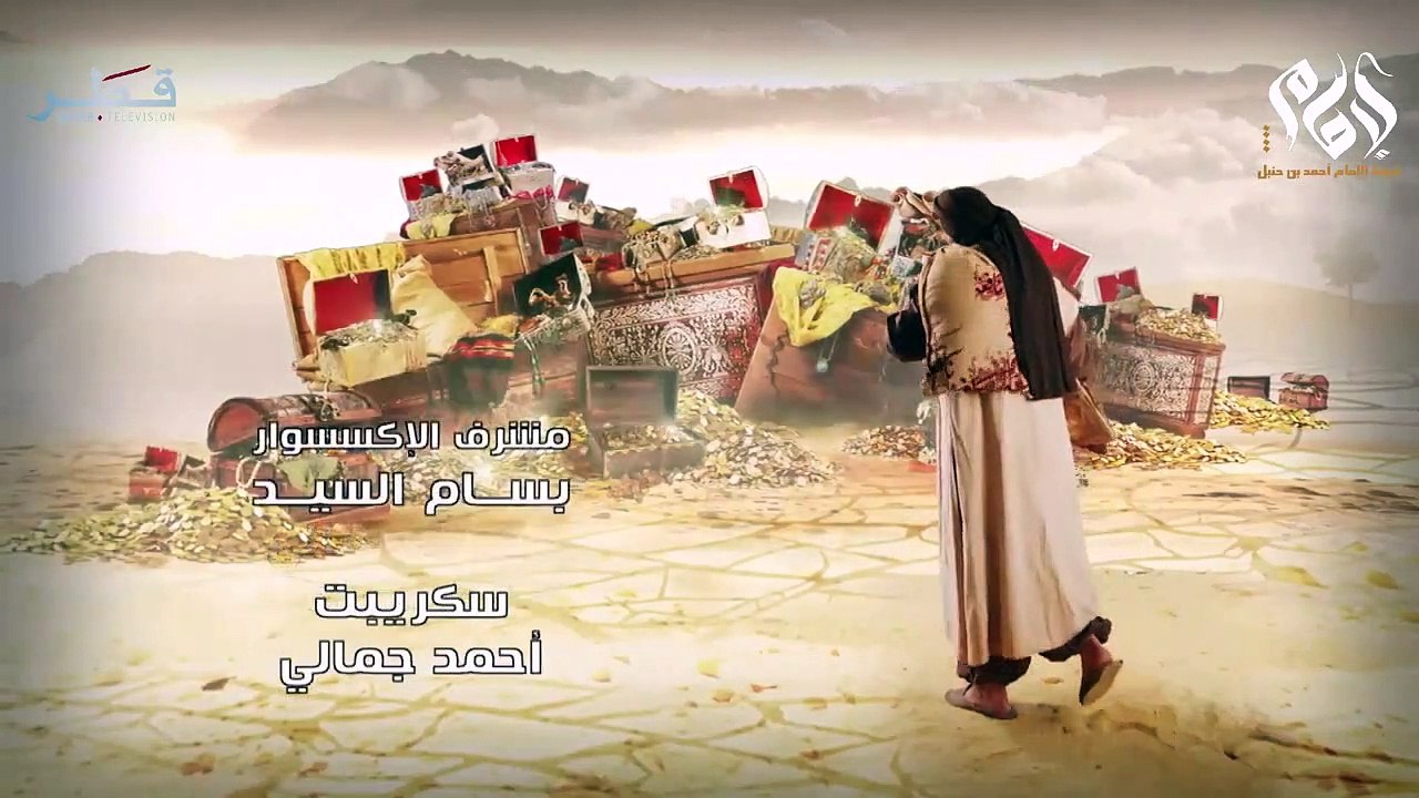 الامام ابن حنبل الحلقة 1 imam ibn hanbal