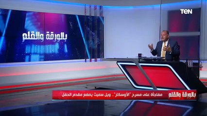 شاهد.. لحظة صفع "ويل سميث" لمقدم حفل الأوسكار بسبب التنمر على زوجته