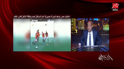 عمرو أديب: متفائل بمحمد صلاح متفائل بزيزو متفائل أفشة وكل اللعيبة.. موعد مع التاريخ