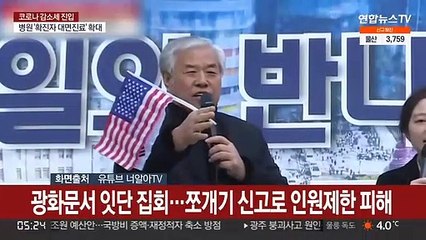 방역구멍 꼼수 집회…"실효성 의문" 시각도