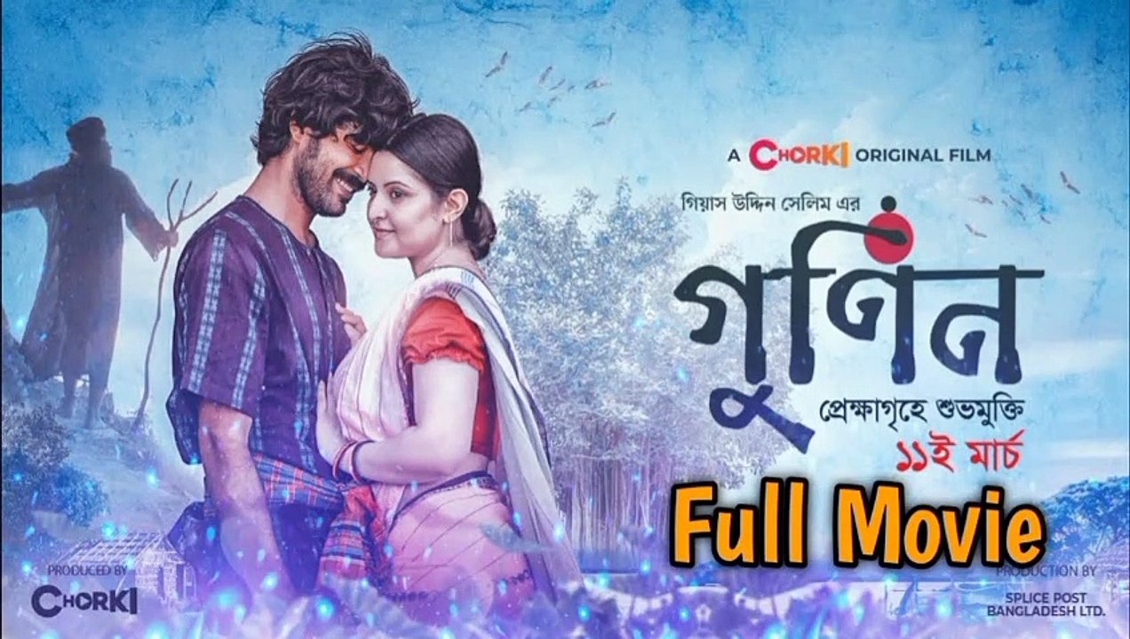Gunin (2022) part-2 গুণিন (২০২২) খন্ড - ২