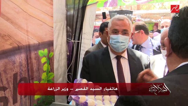 (معرض خير مزارعنا لأهالينا) لمحاربة الغلاء وزير الزراعة السيد القصير: بنوفر إتاحة السلع لضبط الأسعار
