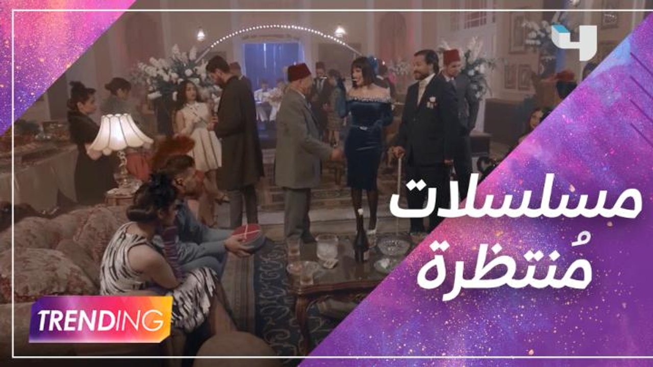 أهم المسلسلات المنتظرة علىShahid VIP