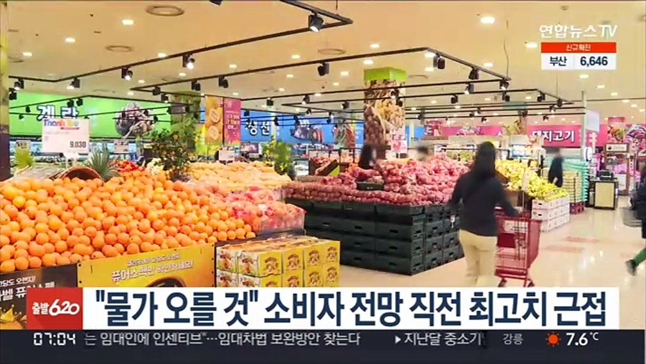 "물가 오를 것" 소비자 전망 직전 최고치 근접