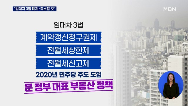 인수위 임대차 3법, 폐지·축소 검토 …국회서 난항 예상