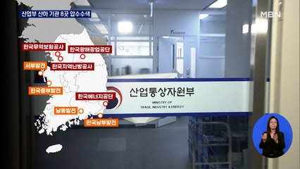 검찰, '산업부 블랙리스트' 수사 급물살…압수수색 시점 '신경전'