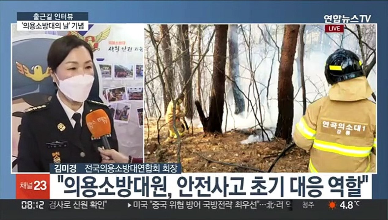 [출근길 인터뷰] 국민과 함께한 100년…'의용소방대의 날' 기념식