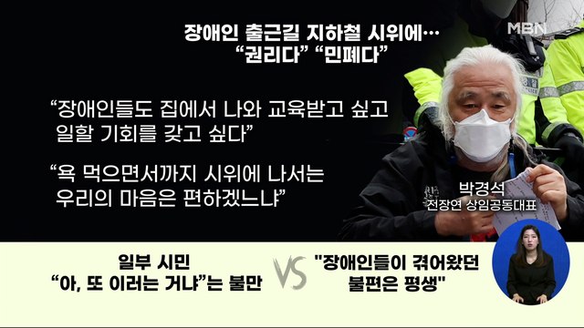 신문브리핑 2 장애인 지하철 시위에… 권리다 민폐다 외 주요기사