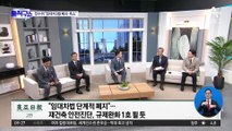 ‘임대차 3법’ 손본다는 인수위…전세시장 변화 예고