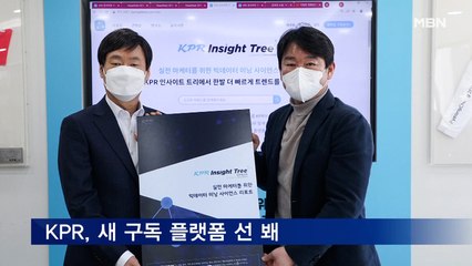 KPR, 새 구독 플랫폼 선 봬