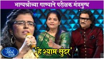 Indian Idol Marathi | भाग्यश्रीच्या गाण्याने परीक्षक मंत्रमुग्ध, 'हे श्याम सुंदर' | Sony Marathi
