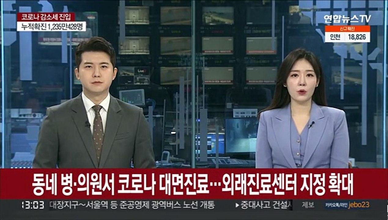 동네 병·의원서 코로나 대면진료…외래진료센터 지정 확대