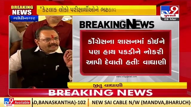 Huge difference between paper leak & irregularities practiced in exams ,Education Minister Vaghani