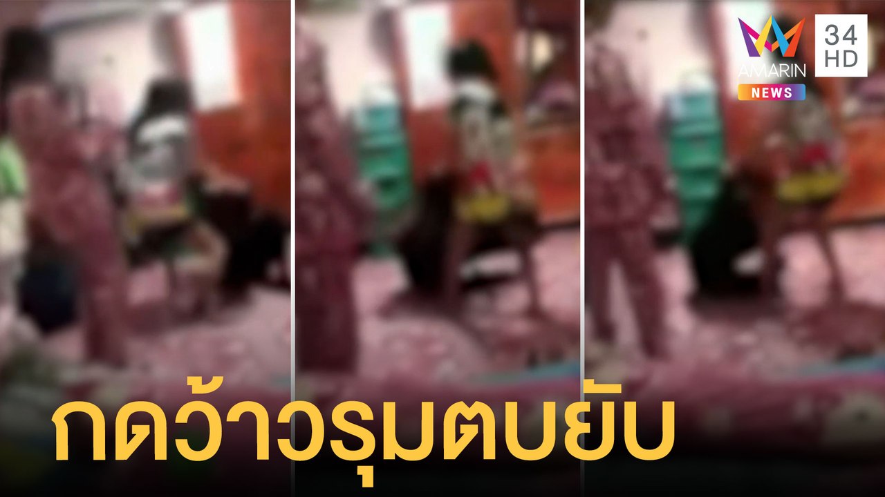 ไม่สนิทอย่าติดว้าว สาวลวงรุ่นน้องไปตบถึงบ้าน ฉุ...