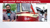 കൊല്ലത്ത് സമരാനുകൂലികൾ കെ.എസ്.ആർ.ടി സി ബസിൽ നിന്ന് യാത്രക്കാരെ ഇറക്കിവിട്ടു