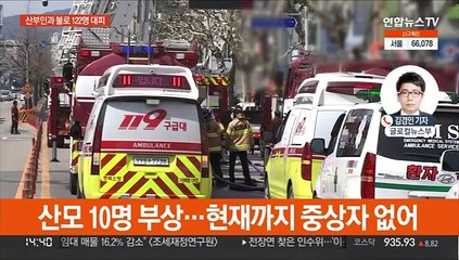 충북 청주 산부인과 건물서 불…산모 등 122명 대피