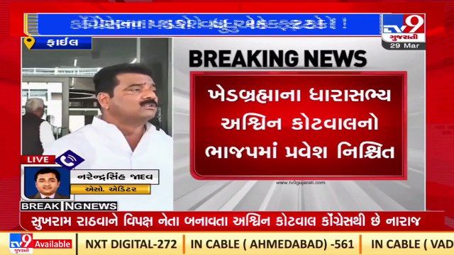 Ahead of Gujarat Assembly Polls ,Ashvin Kotwal to join BJP _Gujarat _TV9GujaratiNews