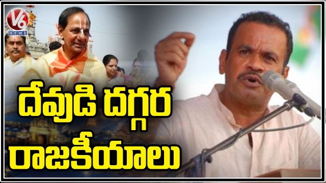 Opposition Leaders Slams On CM KCR On Yadadri Temple Inauguration Protocol | V6 News