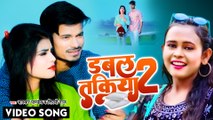 VIDEO | Bhashkar Pandey | #Shilpi Raj | डबल तकिया 2 | Double Takiya 2 | Bhojpuri Song 2022