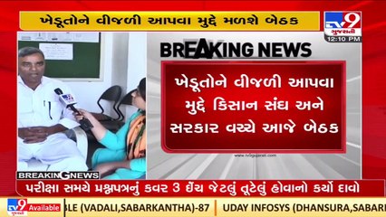 Kisan sangh to meet Gujarat govt to discuss electricity crisis _ Tv9GujaratiNews