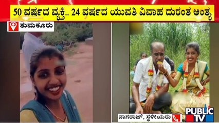 ಅತ್ತೆ-ಸೊಸೆ ಜಗಳದಿಂದ ಬೇಸತ್ತು ಆತ್ಮಹತ್ಯೆ ಮಾಡಿಕೊಂಡ್ರಾ ಶಂಕರಣ್ಣ..? | Tumakuru