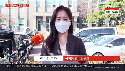 윤 당선인 측 "집권 이전 추경, 청와대와 협의할 것"