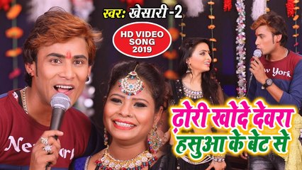Khesari Lal 2 का लहरदार देसी चईता - देवरा खोदे हसुआ के बेट से - Dewra Dhodhi Khode Hasuwa Ke Bet Se