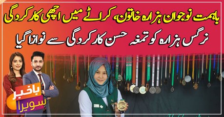 Brave young Hazara woman Nargis Hazara was awarded the Medal of Excellence