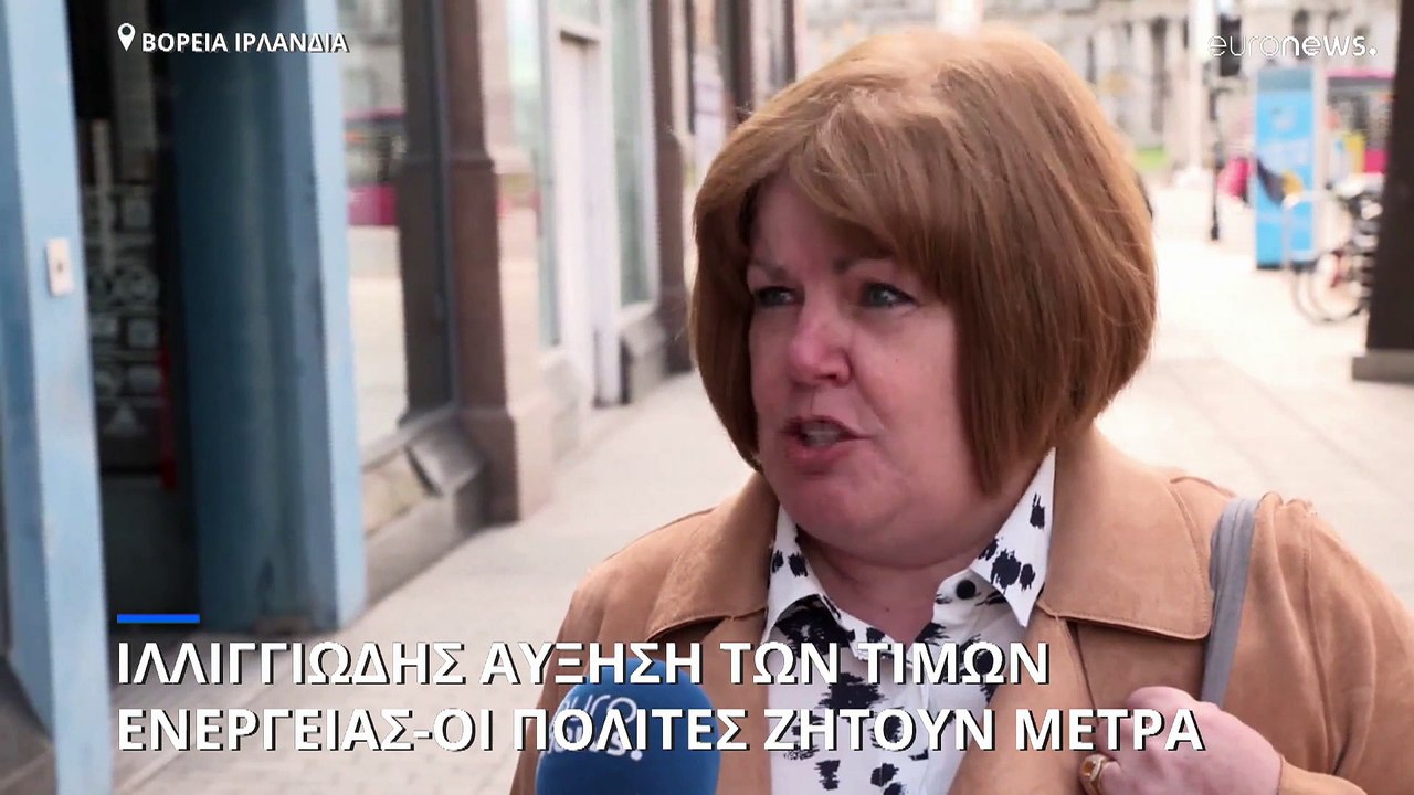 Βόρεια Ιρλανδία: Τα νοικοκυριά αντιμέτωπα με δυσθεώρητες αυξήσεις για την ενέργεια