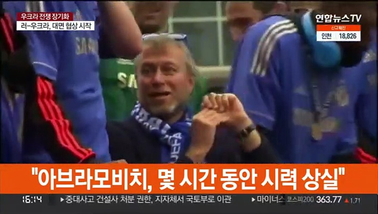 협상 나선 첼시 구단주·우크라 관리들 독극물 중독 증상