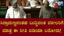 CM Basavaraj Bommai Calls Siddaramaiah As a Wise Lawyer | Karnataka Assembly Session