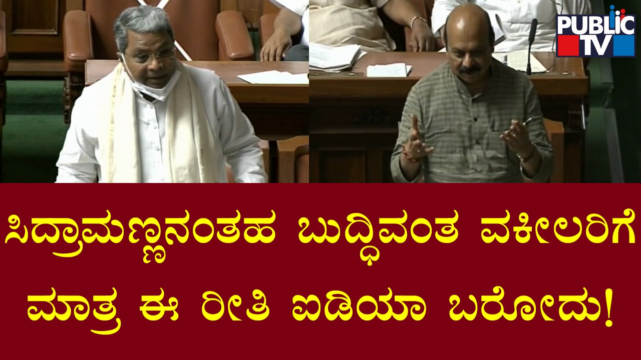 CM Basavaraj Bommai Calls Siddaramaiah As a Wise Lawyer | Karnataka Assembly Session