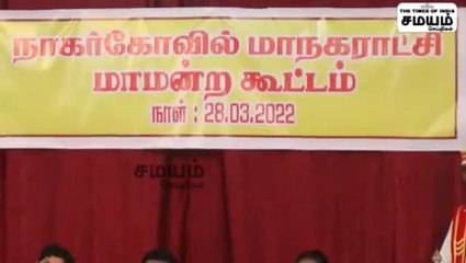 கொடுத்து வைத்த கன்னியாகுமரி மக்கள்; மேயர் ன்னா இப்படி இருக்கனும்!