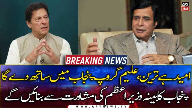 Punjab cabinet will be formed in consultation with the Prime Minister, says Pervaiz Elahi