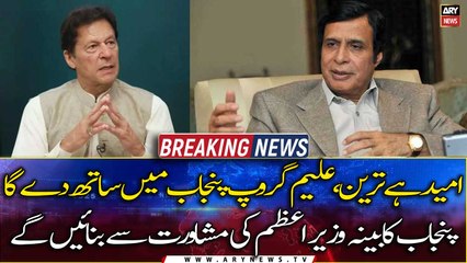 Punjab cabinet will be formed in consultation with the Prime Minister, says Pervaiz Elahi