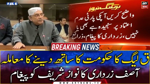 Asif Zardari's message to Nawaz Sharif on PML-Q's support to the govt