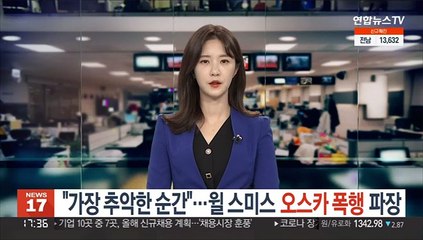 "가장 추악한 순간"…윌 스미스 '오스카 폭행' 파장