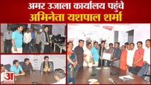 Actor Yashpal Sharma Reached Amar Ujala Office In Rohtak|अमर उजाला कार्यालय पहुंचे  यशपाल शर्मा