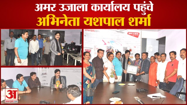 Actor Yashpal Sharma Reached Amar Ujala Office In Rohtak|अमर उजाला कार्यालय पहुंचे यशपाल शर्मा