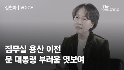 김현아 “집무실 용산 이전, 문 대통령의 부러움 엿보인다”